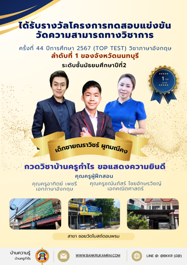 ยินดีกับเด็กชายณราวิชร์ ผูกมณีคง อันดับ1ระดับจ.นนทบุรี! 