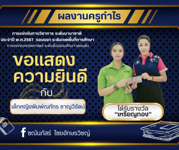 การสอบแข่งขันระดับนานาชาติ-เด็กหญิงพิมพ์ณภัทร ชาญวิรัตน์