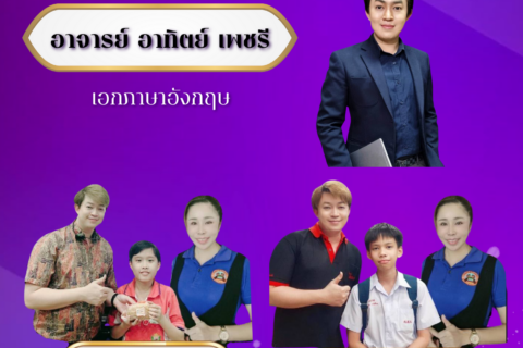 ผลงานการติว O-NET โดยอาจารย์อาทิตย์ เพชรี