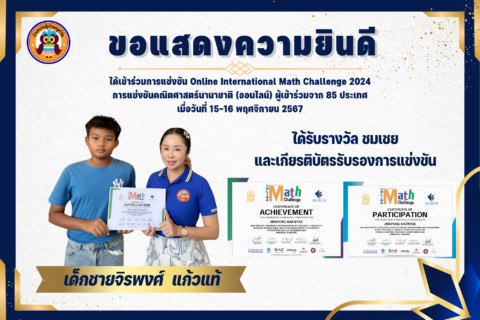 บ้านครูกำไรขอแสดงความยินดีกับเด็กชายจิรพงศ์  แก้วแท้