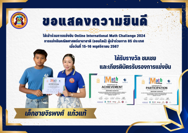 บ้านครูกำไรขอแสดงความยินดีกับเด็กชายจิรพงศ์  แก้วแท้