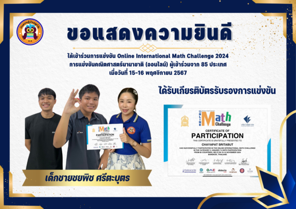 บ้านครูกำไรขอแสดงความยินดีกับเด็กชายชยพิช ศรีตะบุตร