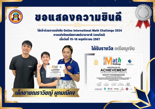 บ้านครูกำไรขอแสดงความยินดีกับเด็กชายณราวิชญ์ ผูกมณีคง
