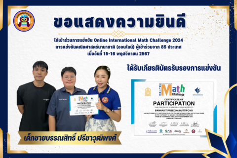 บ้านครูกำไรขอแสดงความยินดีกับเด็กชายบรรณสิทธิ์ ปรีชาวุฒิพงศ์