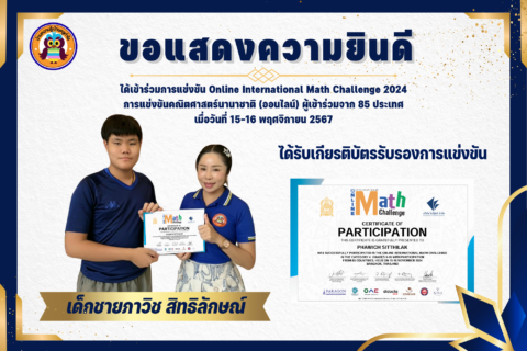 บ้านครูกำไรขอแสดงความยินดีกับเด็กชายภาวิช สิทธิลักษณ์