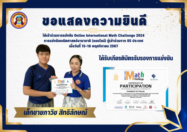บ้านครูกำไรขอแสดงความยินดีกับเด็กชายภาวิช สิทธิลักษณ์