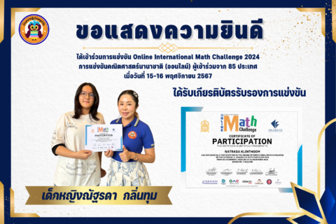 บ้านครูกำไรขอแสดงความยินดีกับเด็กหญิงณัฐรดา กลิ่นทุม