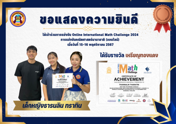 บ้านครูกำไรขอแสดงความยินดีกับเด็กหญิงธารนลิน ทราทิน