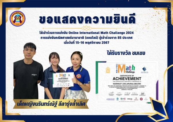 บ้านครูกำไรขอแสดงความยินดีกับเด็กหญิงนรินทร์ณัฐ์ ลีลารุ่งล้ำเลิศ