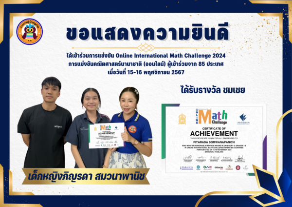 บ้านครูกำไรขอแสดงความยินดีกับเด็กหญิงภิญรดา สมวนาพานิช